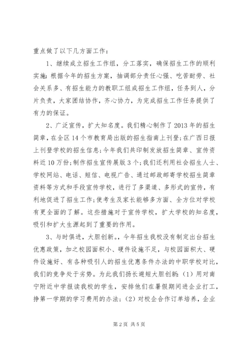 学校招生办年度工作总结.docx