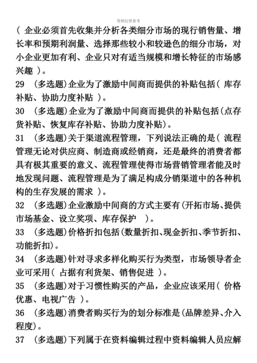 春季电大最新市场营销学职业技能实训平台实训练习.docx