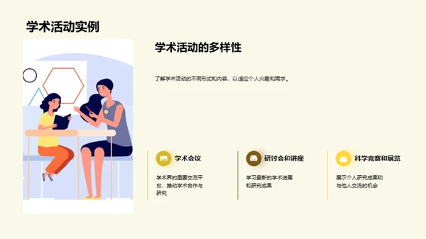 深度解读学术