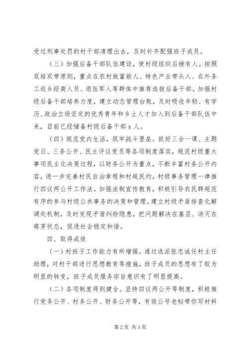 乡镇软弱涣散党组织整顿工作总结.docx