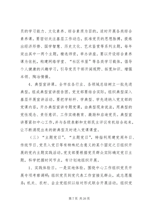开展主题式党的组织生活的意见.docx