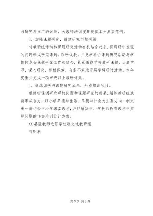 政史地教研组工作计划.docx