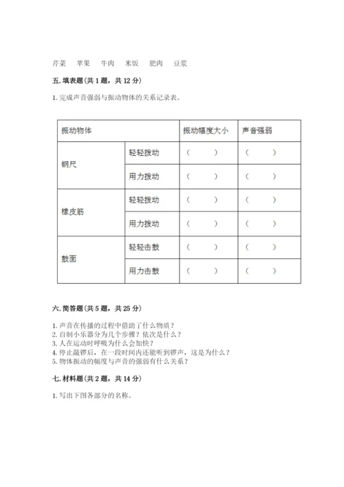 教科版科学四年级上册第二单元《呼吸和消化》测试卷精品（有一套）.docx