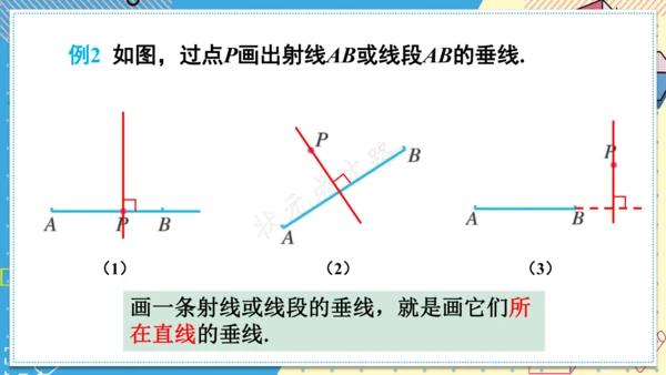 7.1.2 两条直线垂直 课件(共28张PPT)2024-2025学年人教版七年级数学下册