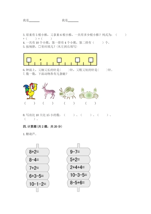 小学数学一年级上册期末测试卷带答案ab卷.docx