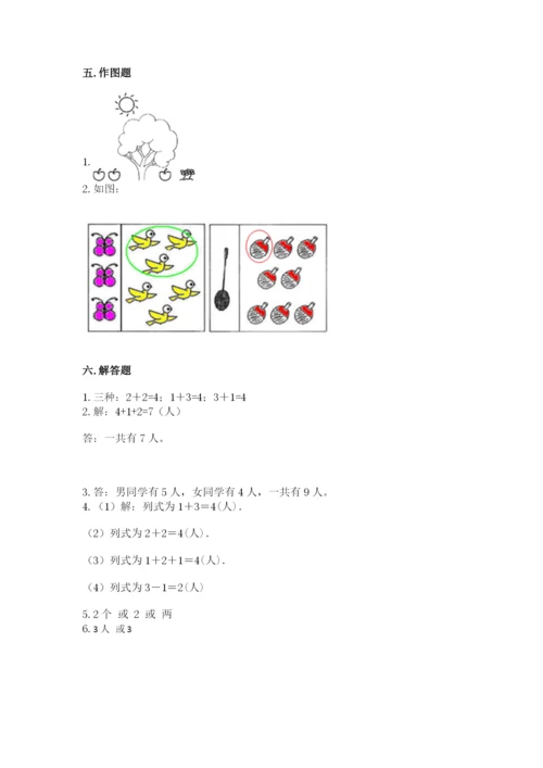 一年级上册数学期中测试卷含完整答案（夺冠）.docx