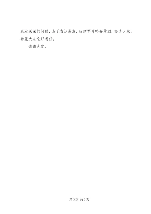 婚礼新亲代表致辞讲话.docx