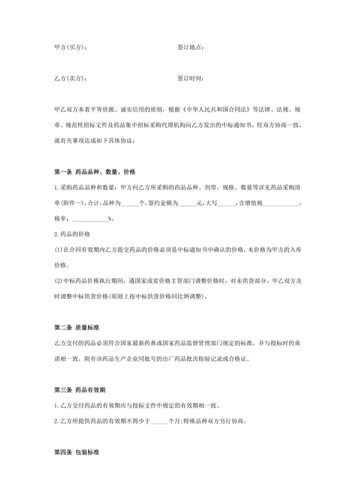药房集中招标订购合同协议书范本