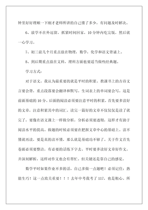 2022初中学生的学习计划