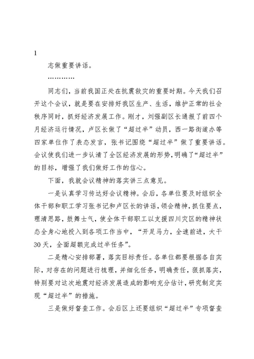 超过半会议主持词