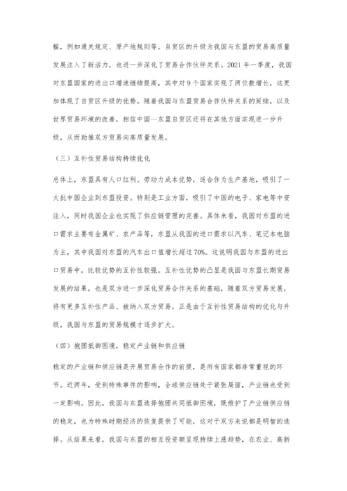 一带一路背景下中国与东盟贸易高质量发展研究.docx