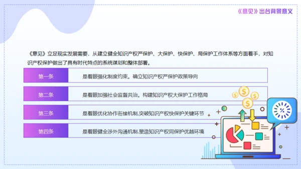 4月26日知识产权日通用PPT模板