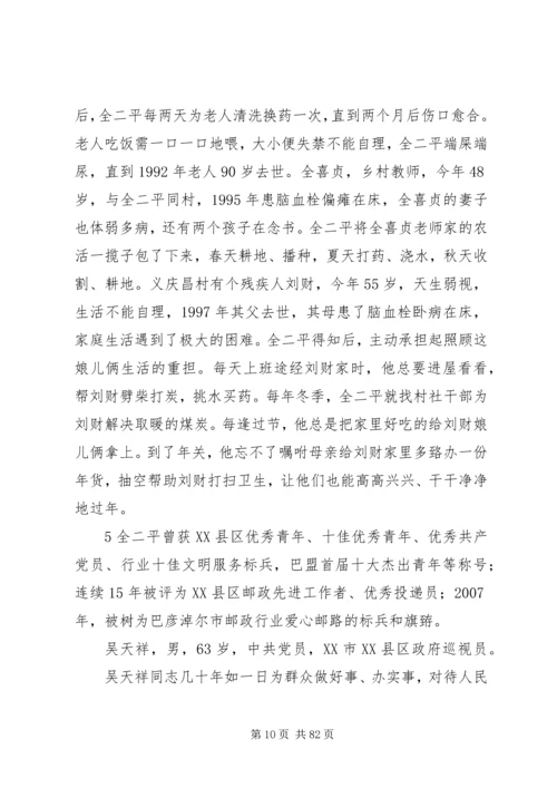 全国道德模范人物事迹.docx