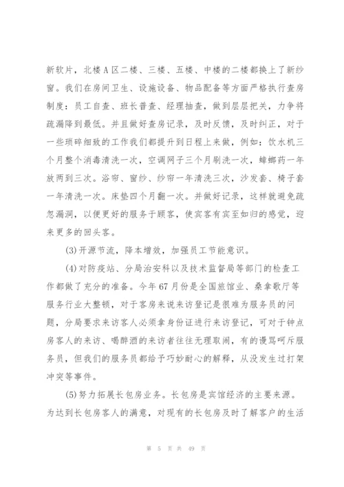 领班工作总结范文.docx