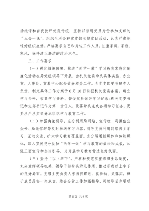 省安监局推进“两学一做”学习教育常态化制度化实施计划.docx