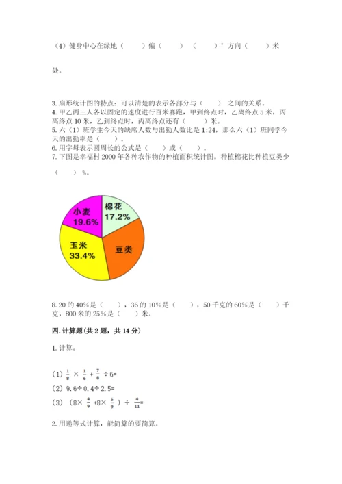 六年级上册数学期末测试卷含答案（培优b卷）.docx