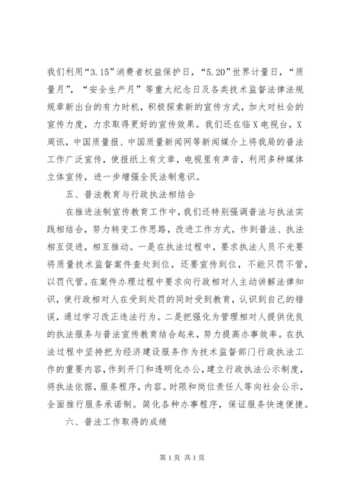 普法依法治理工作先进集体材料 (2).docx