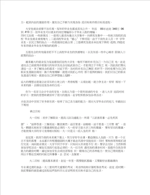 会计职业生涯规划书会计专业大学生职业规划书