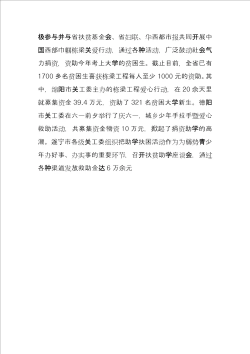 在关心下一代工作会议上的讲话稿动员会议上的讲话稿