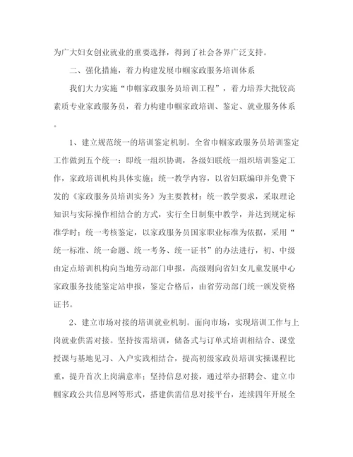 精编之家政培训中心工作总结范文.docx