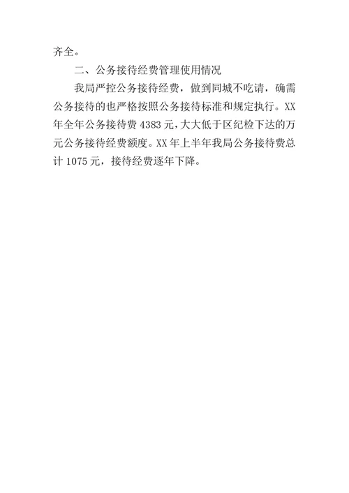 档案局公务接待工作自查报告