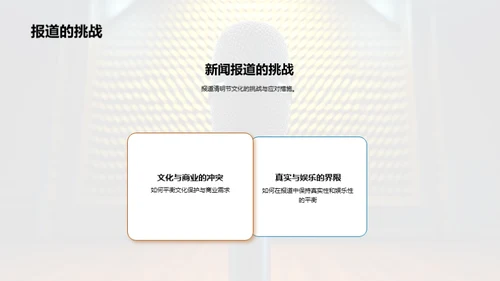 清明文化与新闻传播