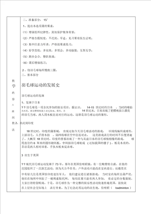 第讲当今羽毛球运动的特点和发展趋势