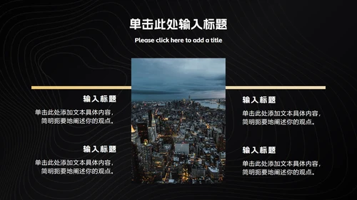 黑金简约工作总结ppt模板