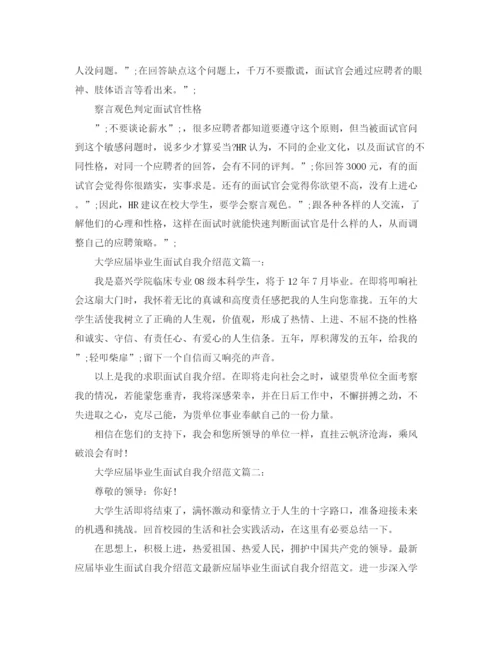 精编之毕业生面试自我介绍范文.docx