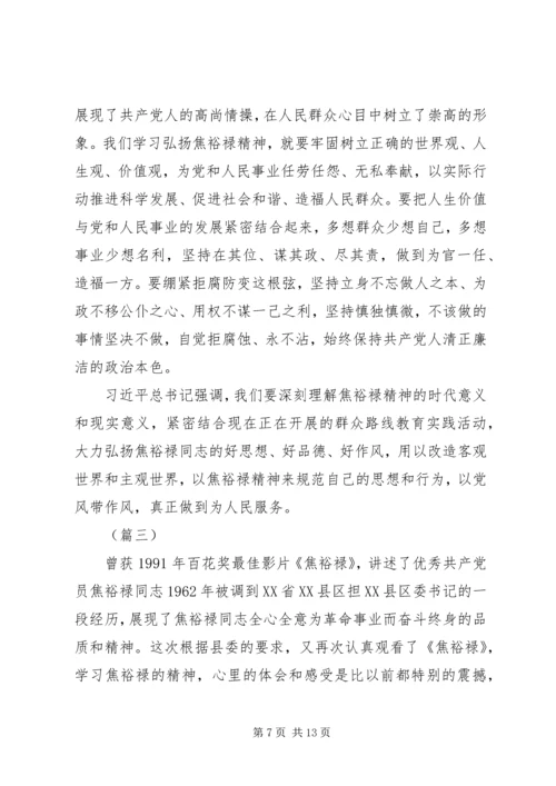 学习焦裕禄精神心得体会大全.docx