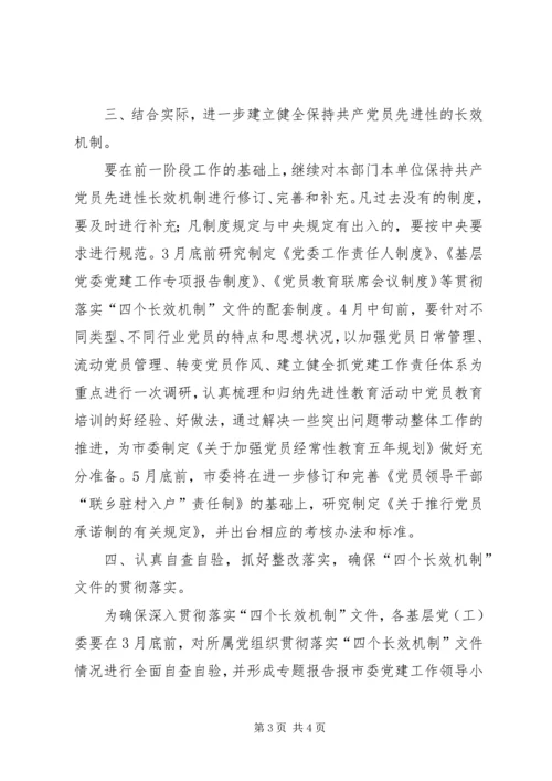 贯彻落实四个长效机制工作方案 (2).docx