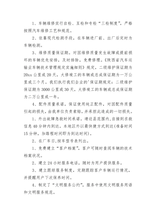 汽车配件售后服务承诺书 汽车售后服务方案及承诺(7篇).docx