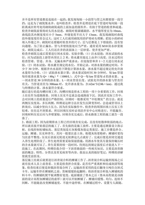 暑期社会实践报告路基路面排水实习报告