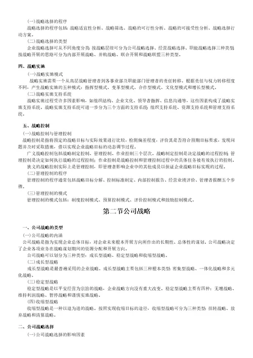 高级财务会计与财务管理知识分析大纲