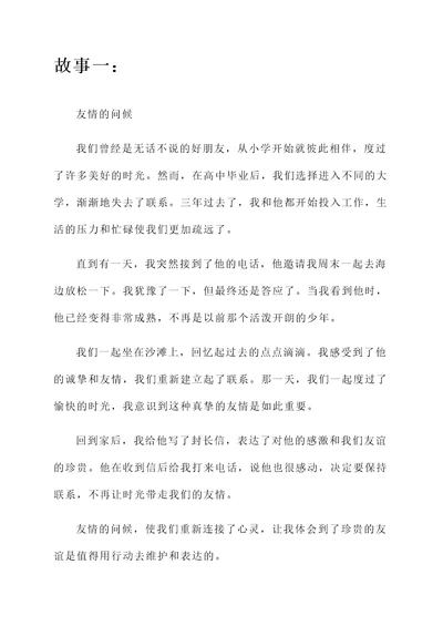 打招呼问好故事感想
