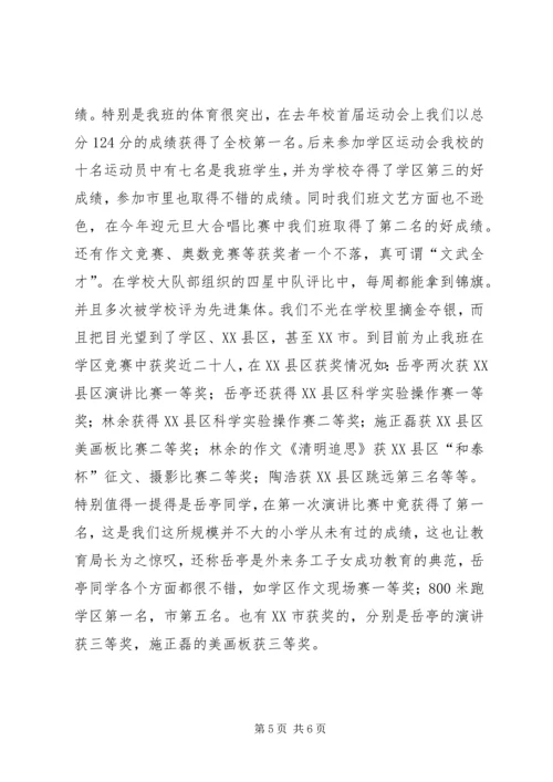 学校优秀中队先进事迹汇报材料.docx