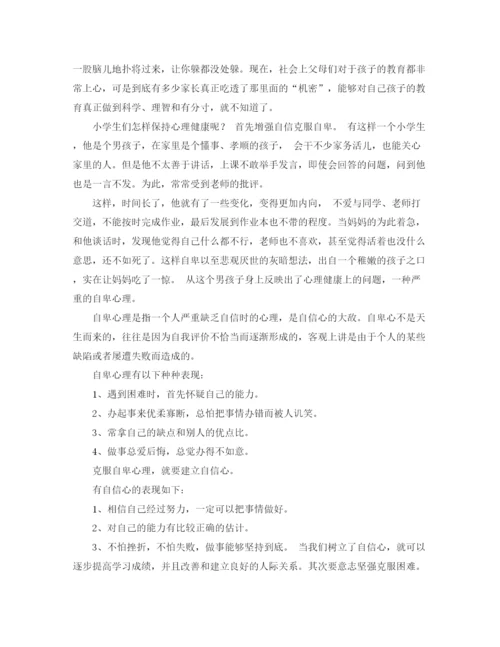 精编之心理健康讲座主持词范文.docx