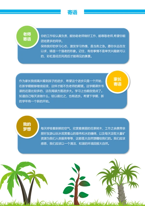 幼升小运动小健将简历模板