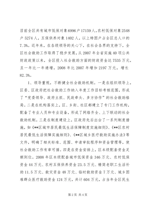 改善民生为重点完善社会救助保障体系调研报告 (3).docx