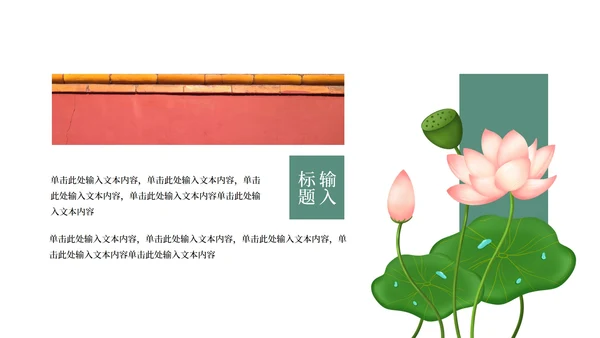 中国国学荷花课件PPT模板