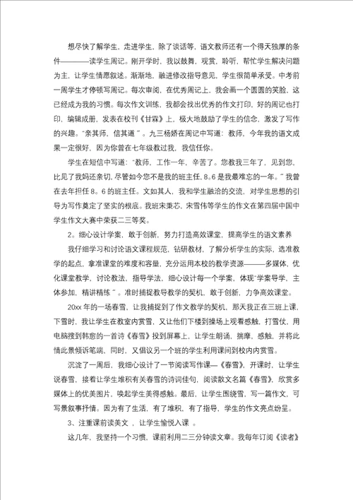 教师述职报告集锦十篇