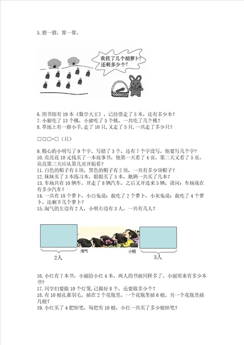 小学一年级上册数学解决问题50道精品黄金题型