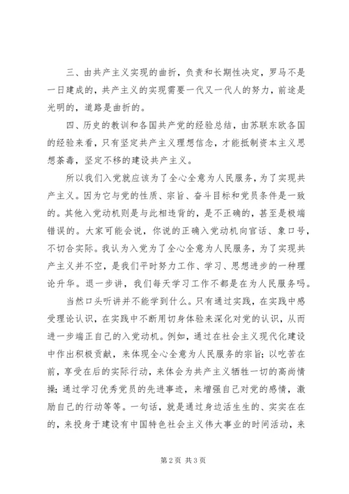 坚定树立共产主义理想信念思想汇报.docx