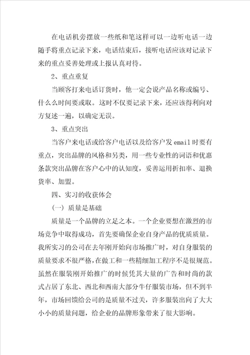 大学生贸易公司毕业实习报告模板