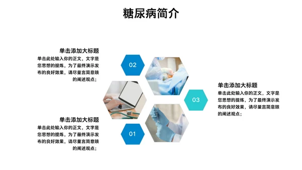 内分泌科糖尿病医疗病例讨论通用PPT模板