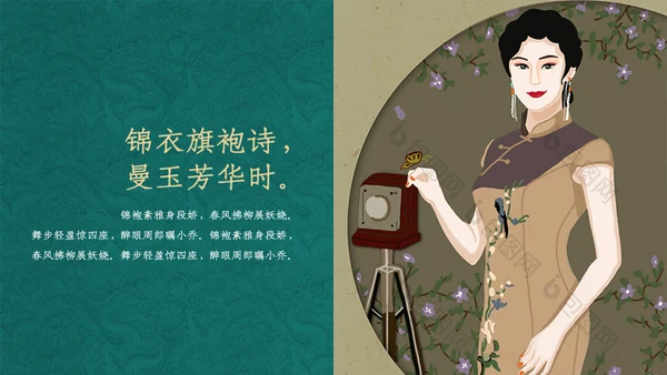 中式手绘风旗袍服饰产品推广通用PPT模板