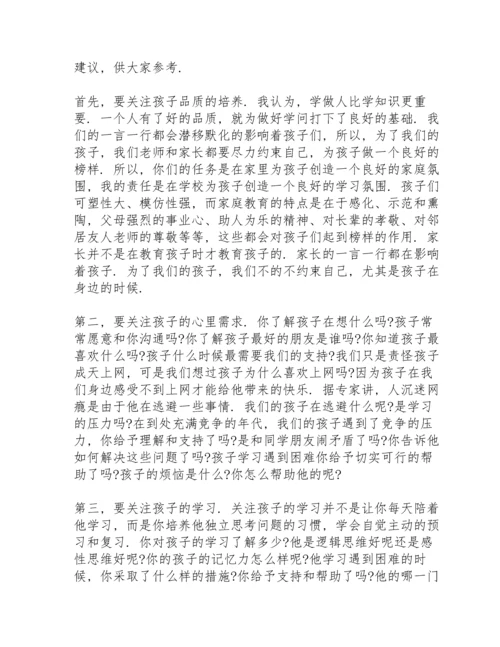 初二下期家长会家长代表发言稿范文5篇.docx