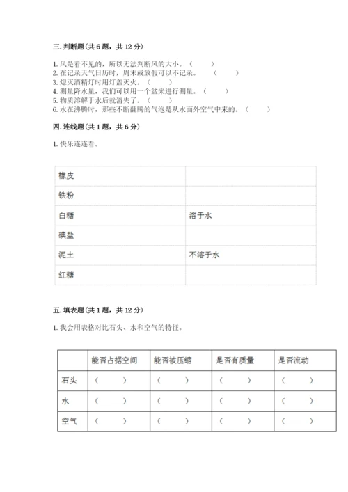教科版三年级上册科学期末测试卷精品【综合题】.docx