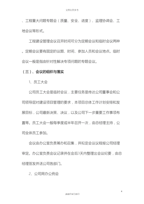 工程项目会议管理制度.docx