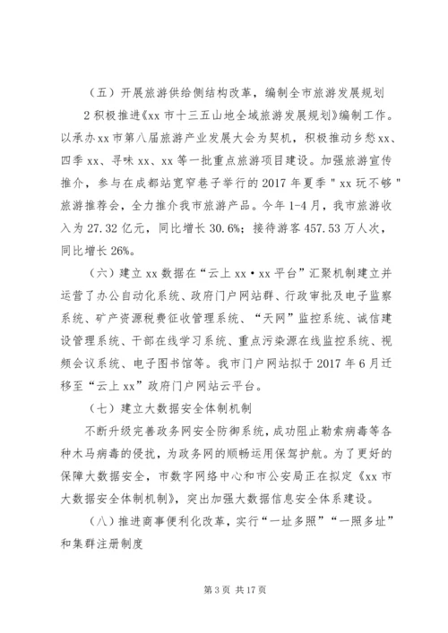 县经济体制改革工作调研情况报告 (5).docx